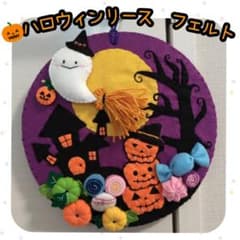 ハロウィンリース　フェルトのサムネイル