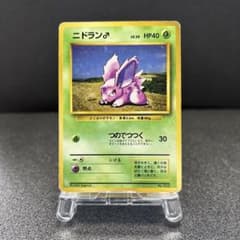 旧裏 初版 マークなし ニドラン♂ LV.20 - メルカリ