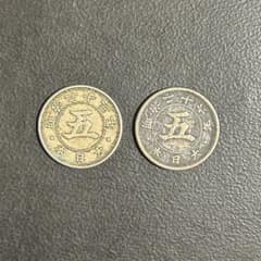 菊5銭白銅貨 古銭まとめ コレクション用2枚 - メルカリ