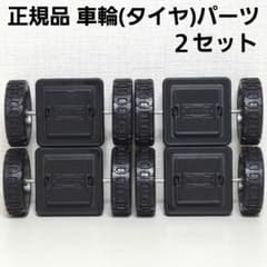 正規品 マグフォーマー 車輪（タイヤ）パーツ　２セット