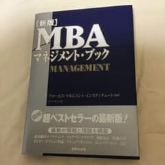 MBAマネジメント・ブックのサムネイル