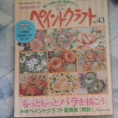ペイントクラフト No.43のサムネイル