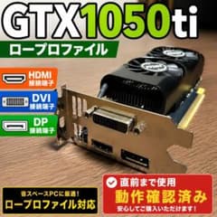 GTX1050Ti ロープロファイル HDMI/DVI/DP 4GB 動作確認済 GTX1050Ti ロープロファイル HDMI/DVI/DP 4GB 動作確認済 - メルカリ