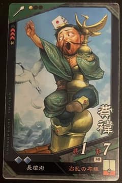 三国志大戦 EX曹操 三国志13withパワーアップキット | Shop at Mercari