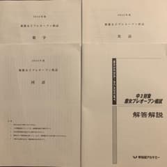 慶應女子プレオープン模試 2022年度 解答解説付き 早稲田