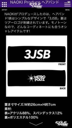 三代目 メトロポリス NAOKIプロデュース ヘアバンドのサムネイル