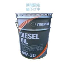 マツダ ディーゼルエクストラ SKYACTIV-D 0W30 20Lのサムネイル