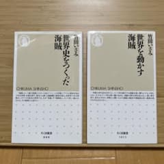 世界史をつくった海賊+世界を動かす海賊　2冊のサムネイル