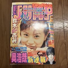 【高騰中】【超希少】ヤングジャンプ 2000 31号　ガンツ　新連載　二冊分 週刊ヤングジャンプ 2000 31 鈴木あみ表紙 GANTZ新連載 ヤンジャン