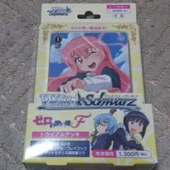 ヴァイスシュバルツ トライアルデッキ ゼロの使い魔Fのサムネイル
