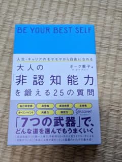 大人の非認知能力  ポーク重子のサムネイル