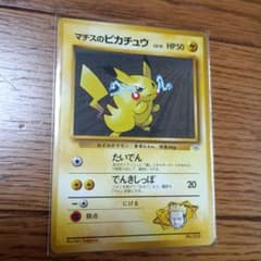 d*7様 マ*ロ様 d*7様 旧裏ポケモンカード マチスのピカチュウ LV.15