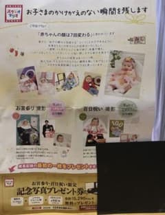 スタジオマリオ 記念写真プレゼント券のサムネイル