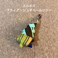 未使用】プティアッシュエルメスチャームツリー - メルカリ