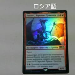MTG ドラゴンの女王、ラスリス Foil ロシア語 MTG ドラゴンの女王、ラスリス Foil ロシア語 | Mercari
