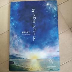 そらのレコードのサムネイル