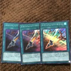 遊戯王 エマージェンシーサイバー 三枚セットのサムネイル