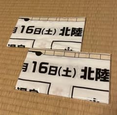 JR 北陸新幹線　記念　非売品　手拭い2枚のサムネイル