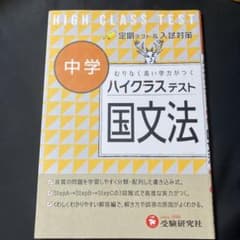 ハイクラステスト 国語 中学のサムネイル