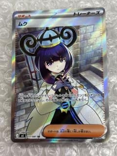 ムク SR M 拡張パック アビスアイ キラ 111/081 - メルカリ