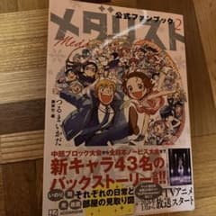 메달리스트 공식 팬북 2