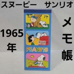 チ*ん様 希少 サンリオ スヌーピー タグ付 2個セット 昭和レトロ がま口 小 スヌーピー サンリオ 日本製 メモ帳 昭和 レトロ レア グッズ 希少 昔