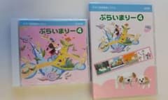 ぷらいまりー DVDシリーズ 1-4セット ぷらいまりー DVDセット 1-4 & ありがとう！ うれしいな！動作確認済