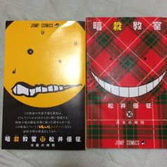 暗殺教室漫画 16過去の時間17分裂の時間 2冊セットのサムネイル