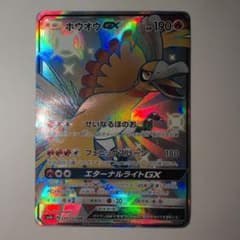 ホウオウGX SSR SM8b GXウルトラシャイニー 210/150 まとめ買値引ホウオウGX 210/150 SSRGXウルトラシャイニー SM8b - メルカリ