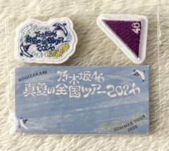 [Brand New & Unused] Nogizaka46 Summer National Tour Common 2026 Patch & Sticker Set (2 pieces)