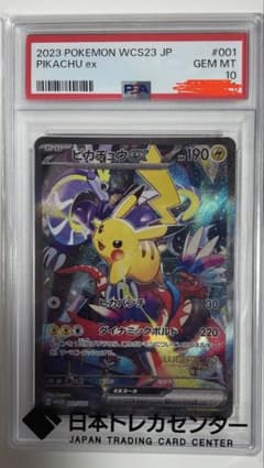 ピカチュウex WCS23 ポケモンワールドチャンピオンシップス2023横浜記