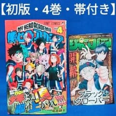 初版・4巻】僕のヒーローアカデミア／堀越耕平 著(帯付き) - メルカリ