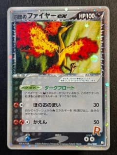 R団のファイヤーex　ロケット団ハーフデッキW black 014/020のサムネイル