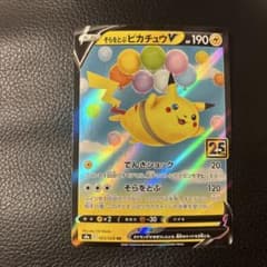 そらをとぶピカチュウV RR S8a 25th ANNIVERSARY COL… - メルカリ