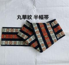 美品 半幅帯 黒 丸華紋 リバーシブル 綿交織 浴衣 着物のサムネイル