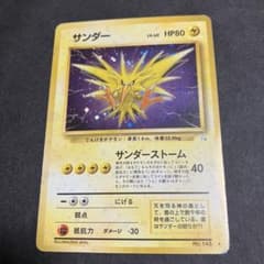 【極美品】サンダー ★ 第1弾拡張パック 大玉、十字ホロ センタリング良好 旧裏 サンダー ☆ 第1弾拡張パック 十字ホロ 旧裏 - メルカリ