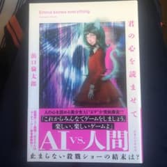 君の心を読ませてのサムネイル