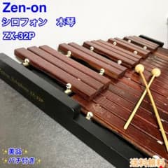 Zen-on ゼンオン シロフォン ZX-32P 木琴 バチ付 - メルカリ