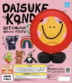 KONDODAISUKE アートコレクション マスコットフィギュア 3 ガチャのサムネイル