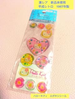 激レア サンリオ キティ エポキシ シール 平成 レトロ ぷっくりシール