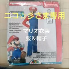 キッズ　こども　コスプレ　マリオ L (10-12) テーマパーク衣装　春休みのサムネイル