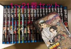 鬼滅の刃　キメツノヤイバ　1〜21巻　全巻　漫画セットのサムネイル