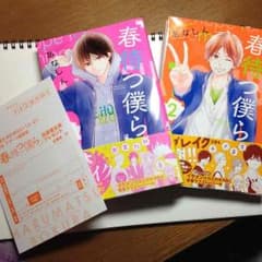 さかこ様専用 春待つ僕ら1~2のサムネイル