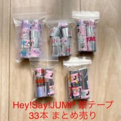 Hey!Say!JUMP 銀テープ 33本 まとめ売りのサムネイル
