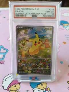 PSA10 ピカチュウ P SV-P 218 ポケカの夏がキタ！のサムネイル