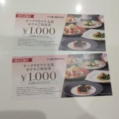 オークラホテル　丸亀　ホテル利用券のサムネイル