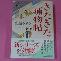 きたきた捕物帖のサムネイル