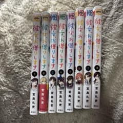 彼女、お借りします　1〜8巻のサムネイル