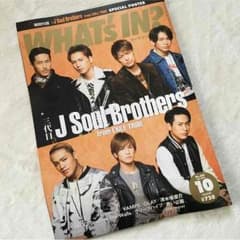 WHAT's IN?三代目JSoulBrothersポスター付きのサムネイル