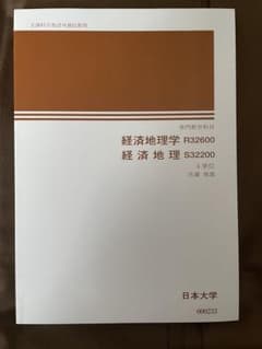 경제 지리학 R32600 경제 지리 S32200 사토 토시오 일본 대학